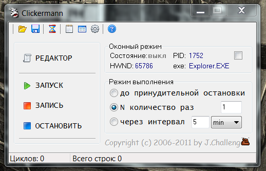 Автокликер clickermann